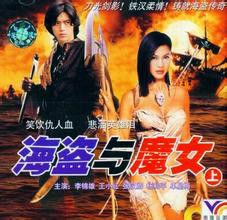海盜與魔女 海盜與魔女