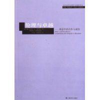 倫理與卓越:商業中的合作與誠信 倫理與卓越:商業中的合作與誠信