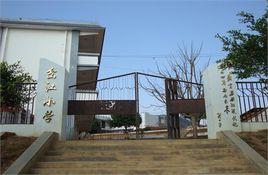 岔江國小 岔江國小