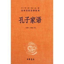 子路初見第十九 子路初見第十九