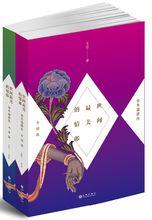 暢銷經典《世間最美的情郎》紀念版&middot;內封