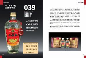 《五糧液收藏投資指南》書影