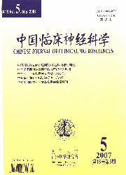 ：《中國臨床神經科學》