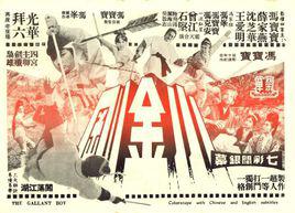 小金剛[1970年馮峰執導的香港電影]