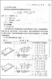 直線傳動技術與設備選用手冊
