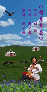 情系草原 情系草原