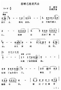 《貂蟬已隨著那清風去》曲譜