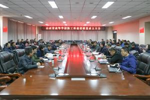 山西省高等學校新工科建設聯盟 山西省高等學校新工科建設聯盟