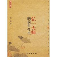 弘一大師的前世今生