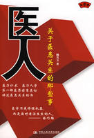 醫人 醫人