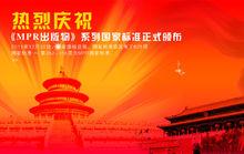 點讀行業唯一國家標準MPR技術|絕不讀錯