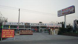 微山鑫鴻源汽車銷售服務有限公司 微山鑫鴻源汽車銷售服務有限公司