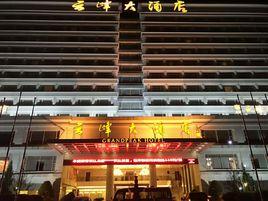 雲峰大酒店 雲峰大酒店