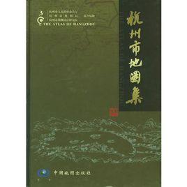 杭州市地圖集 杭州市地圖集