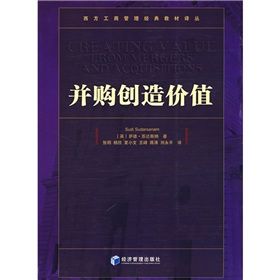 《併購創造價值》 《併購創造價值》