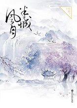 玄乙[小說《半城風月》女主角]