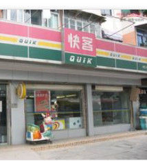 便利店 便利店