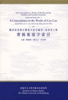 曹操集逐字索引(集部第七種) 曹操集逐字索引(集部第七種)