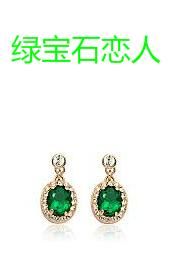 《綠寶石戀人》 《綠寶石戀人》