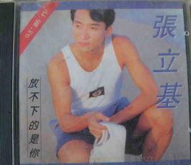 放不下的是你 放不下的是你