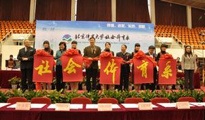 北京體育大學社會體育系成立剪彩