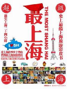 最上海 最上海