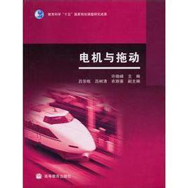 電機拖動 電機拖動