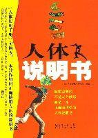 人體說明書