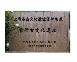 崧澤古文化遺址 崧澤古文化遺址