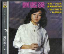 《北風》滾石25周年復刻版CD