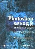 Photoshop經典作品賞析 Photoshop經典作品賞析