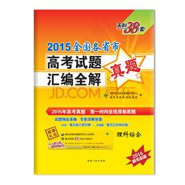 高考試題彙編全解 高考試題彙編全解