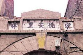 方耀故居 方耀故居