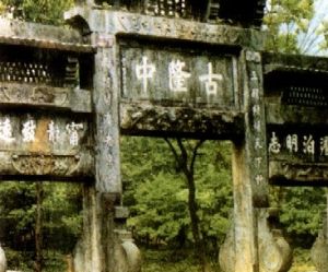 古隆中位於湖北/襄樊