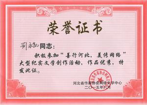 劉永凱[河北省作家協會會員]