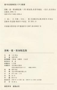 （圖）《洛佩德維加精選集》