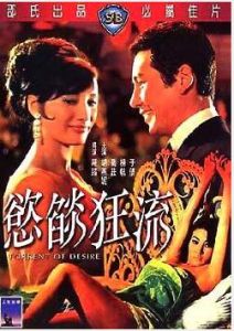 欲焰狂流 欲焰狂流