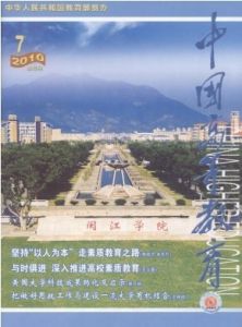 《中國高等教育》 《中國高等教育》