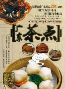 廣東茶點 廣東茶點