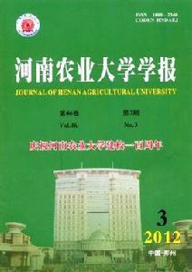 河南農業大學學報 河南農業大學學報