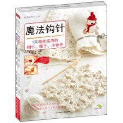 魔法鉤針 魔法鉤針