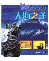 大海之子 大海之子