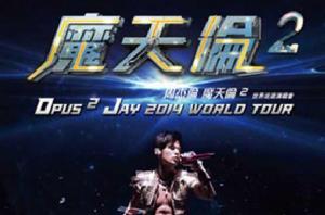 2014周杰倫廣州演唱會 2014周杰倫廣州演唱會