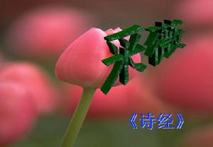 《詩經&middot;小雅》