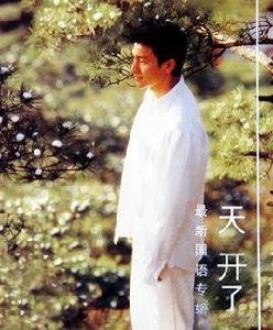 天開了 天開了