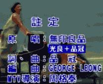 注定[品冠演唱歌曲]