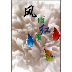 《風雨紅顏》 《風雨紅顏》