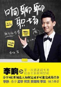 響聊聊職場 響聊聊職場