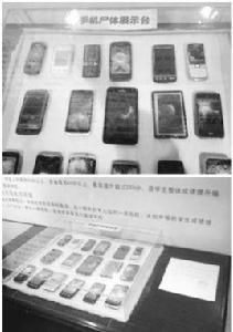 手機屍體展示台 手機屍體展示台