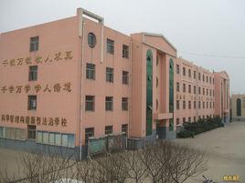 定興縣高里中學 定興縣高里中學